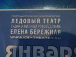 Ледовое шоу "Бременские музыканты" Санкт-Петербургского ледового театра Елены Бережной (Россия, Россошь) фото