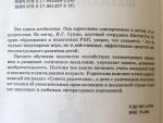 Книга "Шахматы для детей" - И. Г. Сухин фото